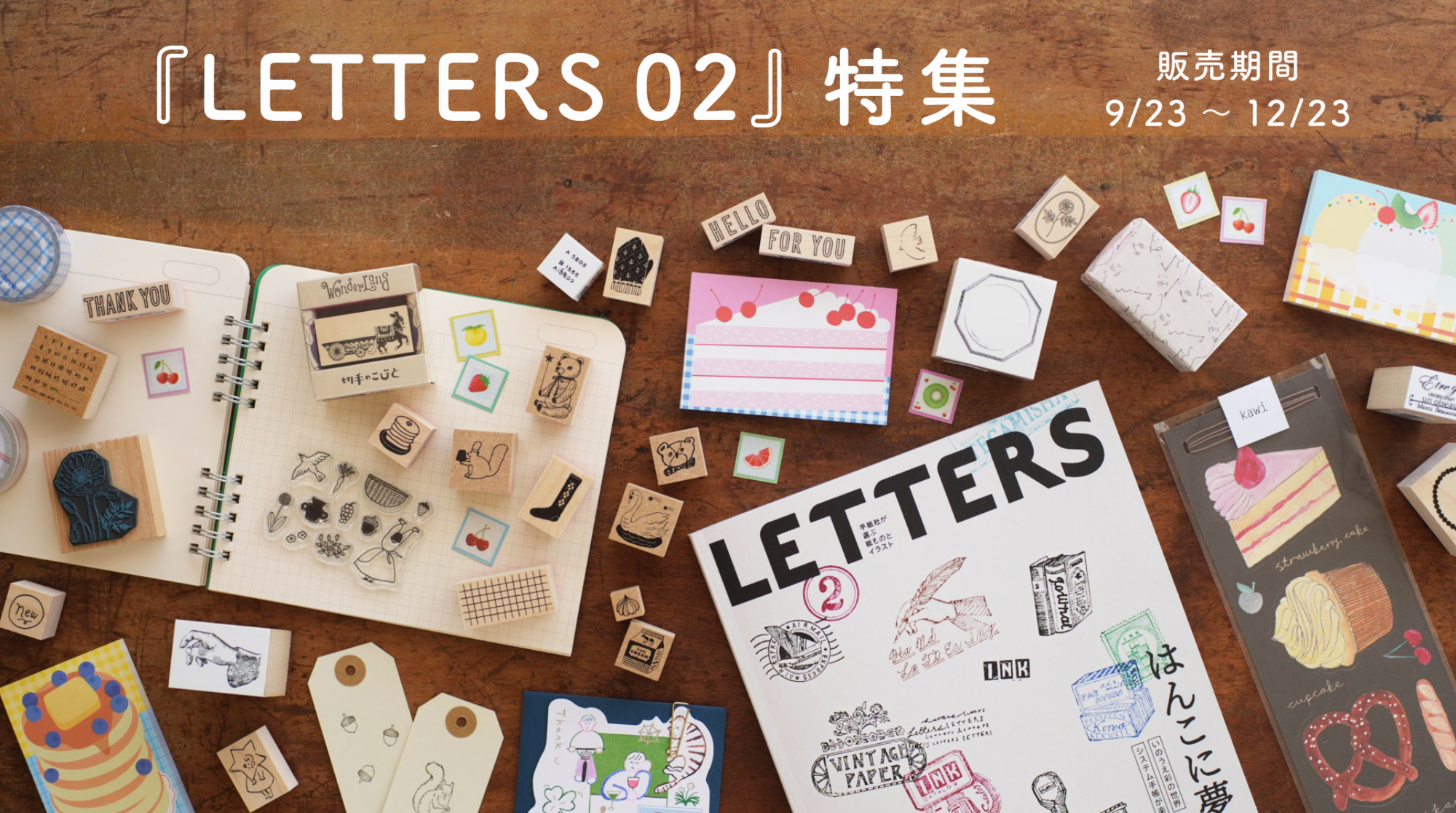 “『LETTERS