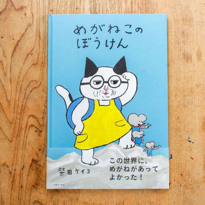 手紙社｜柴田ケイコ・シール「めがねこシール」 | 月刊手紙舎