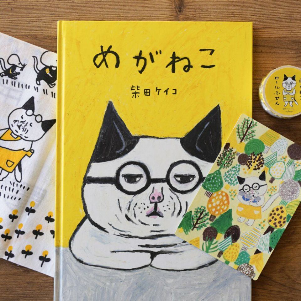 手紙社｜柴田ケイコ・絵本 『めがねこ』 | 月刊手紙舎