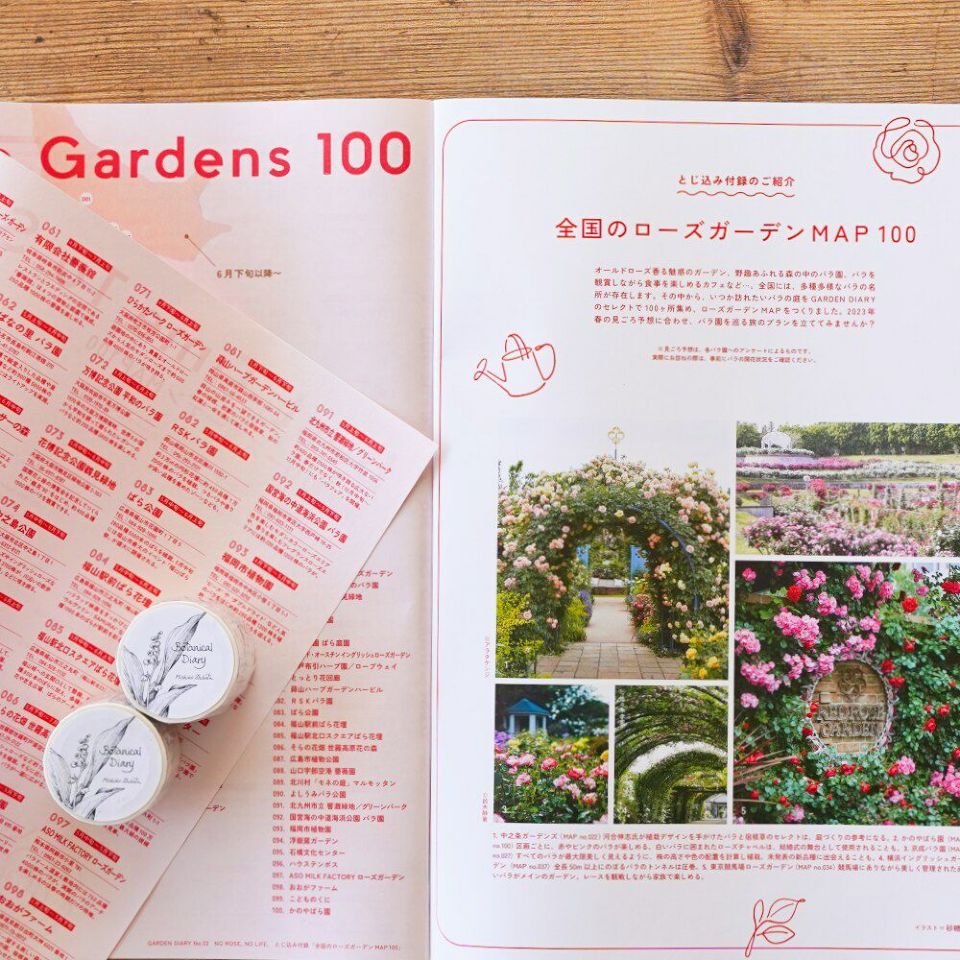 手紙社｜雑誌『GARDEN DIARY』No.02 | 月刊手紙舎