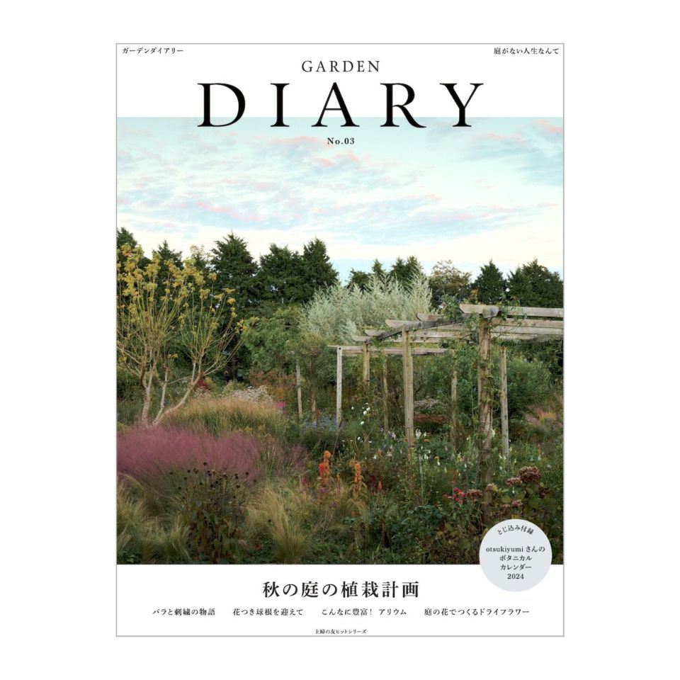 手紙社｜雑誌『GARDEN DIARY』No.03 | 月刊手紙舎