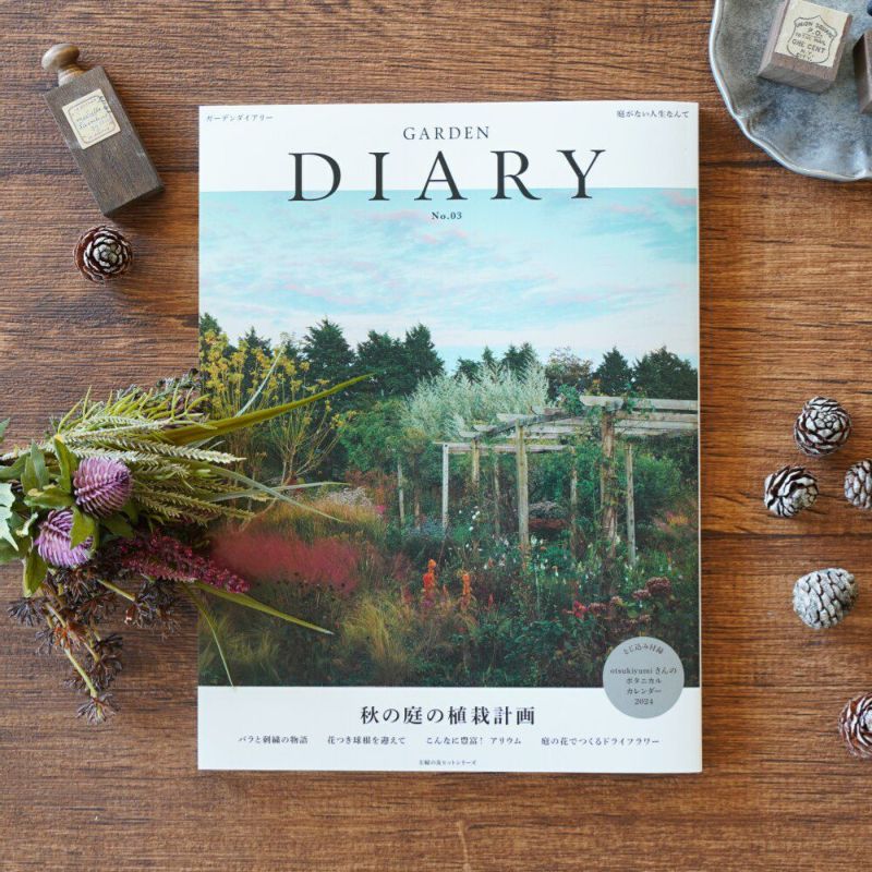 手紙社｜雑誌『GARDEN DIARY』No.03 | 月刊手紙舎