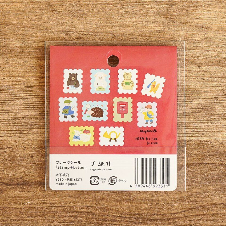 手紙社｜木下綾乃・フレークシール「Stamp +Letter」 | 月刊手紙舎