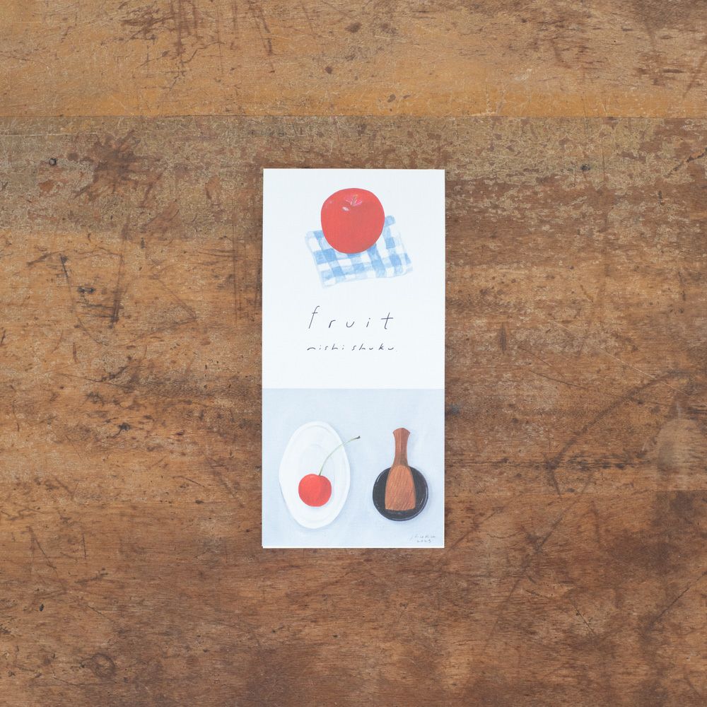 西淑・一筆箋「fruit」