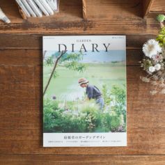 手紙社｜雑誌『GARDEN DIARY』No.04 | 月刊手紙舎