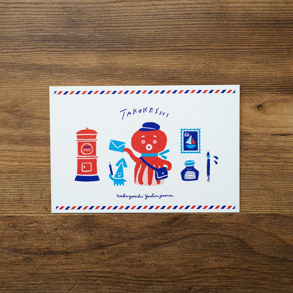 Mokuji・ポストカード「タコケシの郵便屋さん」