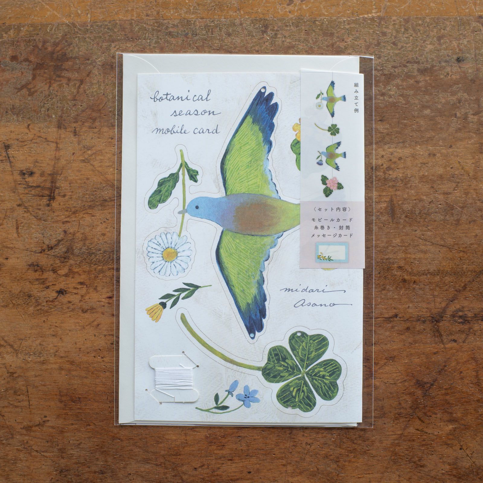 浅野みどり・モビールカード「botanical season」