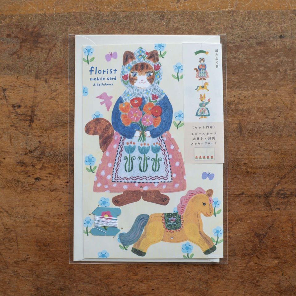 Aiko Fukawa・モビールカード「florist」