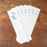 shunshun | 二十四節気暦 2025