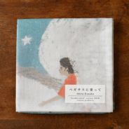 表現社 cozyca products｜日下明・ハンカチ「ペガサスに乗って