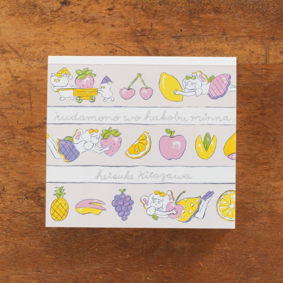 表現社 cozyca products｜北澤平祐・ブロックメモ「くだものをはこぶ