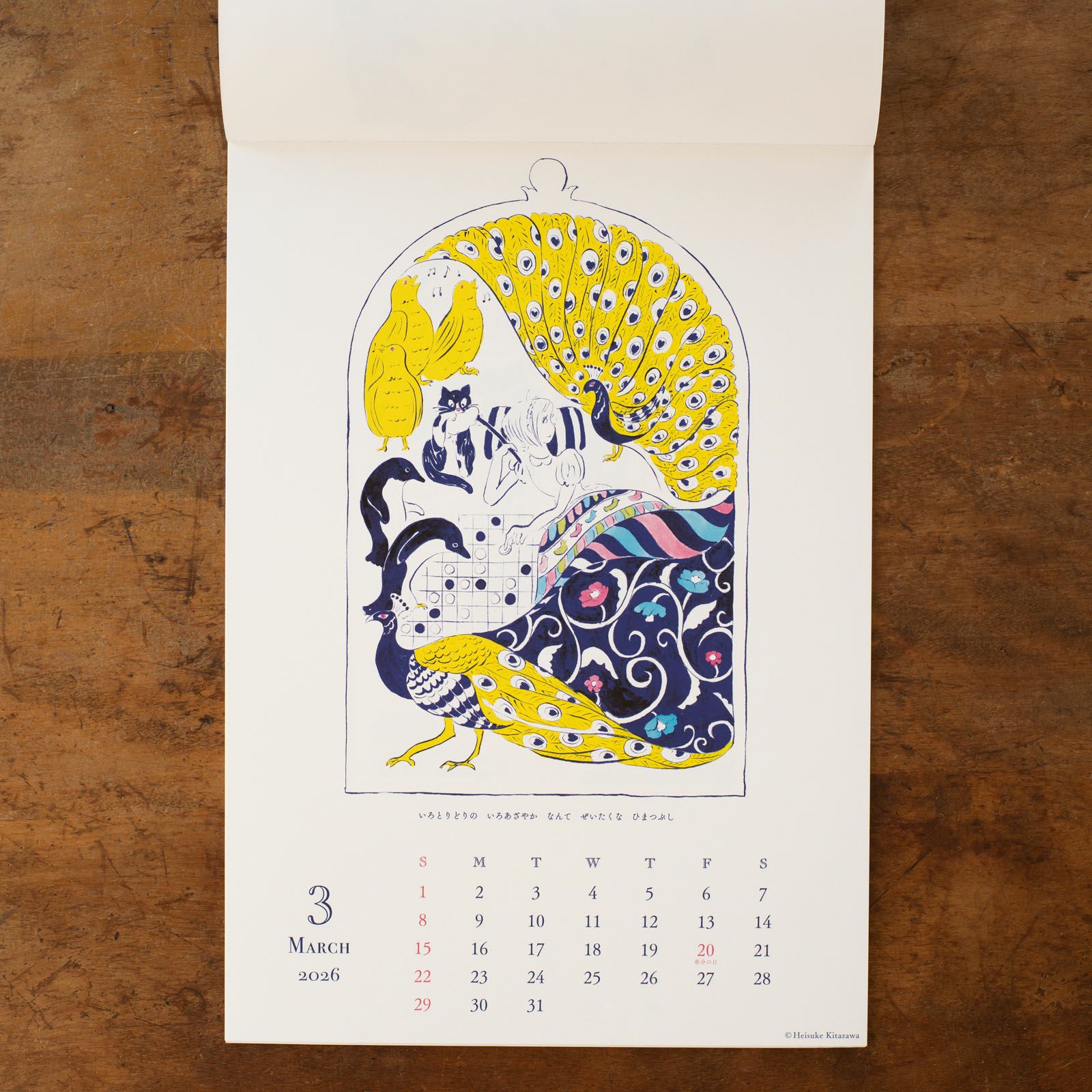 北澤平祐（アートプリントジャパン）｜2026年 スケジュール（壁掛け