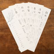 shunshun｜2026年度版 『二十四節気暦』 | 月刊手紙舎