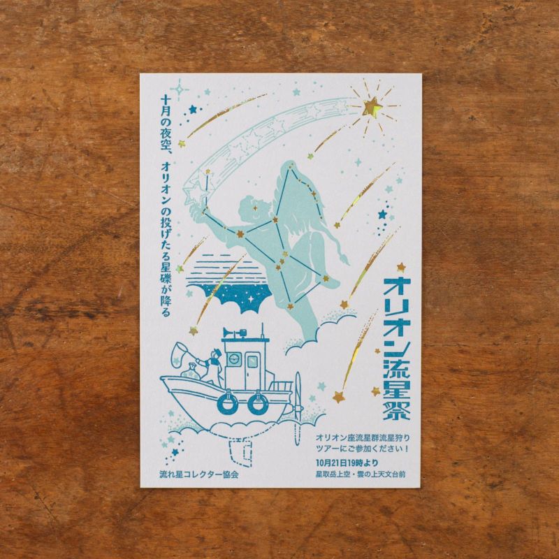 九ポ堂｜活版印刷のポストカード「雲乃上商店街・ひつじ雲の寝具店