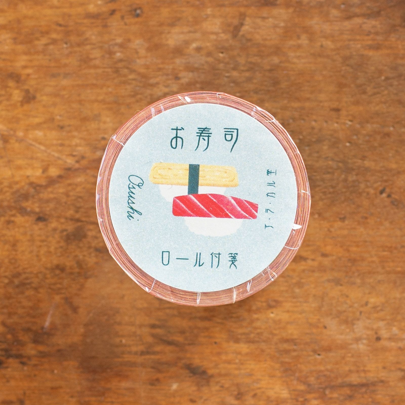 ア・ラ・カル堂｜ロールふせん「お寿司」 | 月刊手紙舎